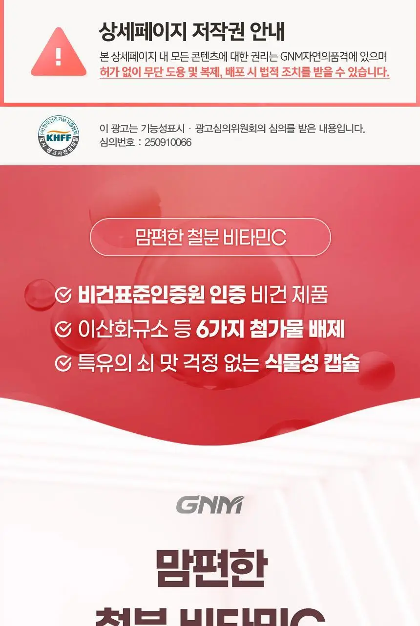 [총 4개월분] GNM 맘편한 철분 비타민C 2박스 / 철분제 상세페이지 6
